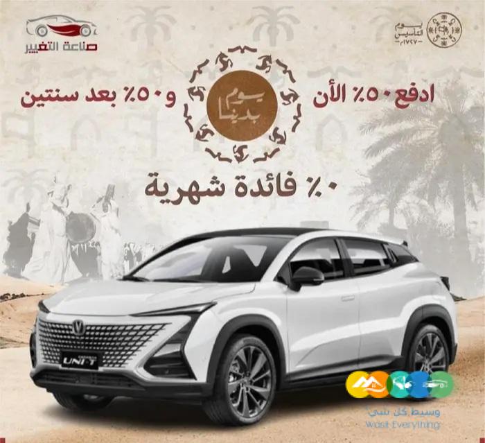 شانجان يوني تي 2023 / تم البيع