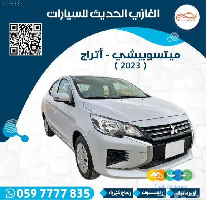 ميتسوبيشي اتراج ( 2023 )