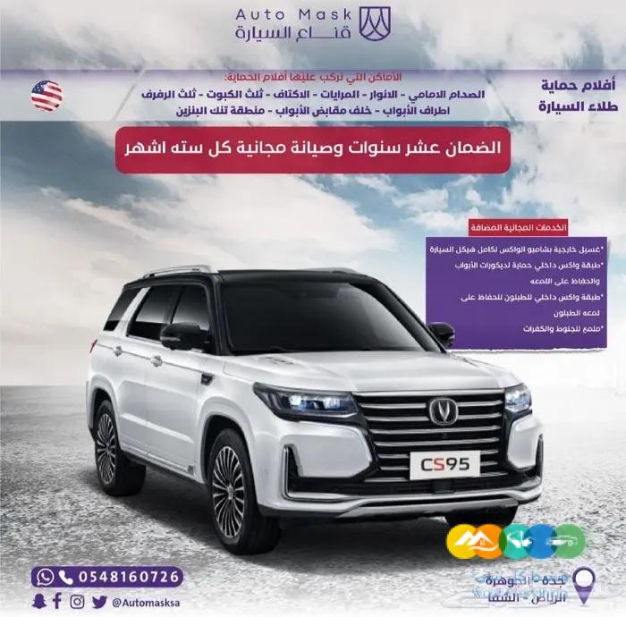 شانجان CS95 2023