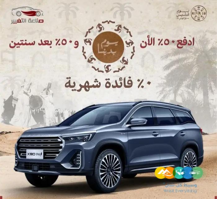 جيتور X90 بلس 2023