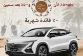 شانجان يوني تي 2023 (( مباعة ))