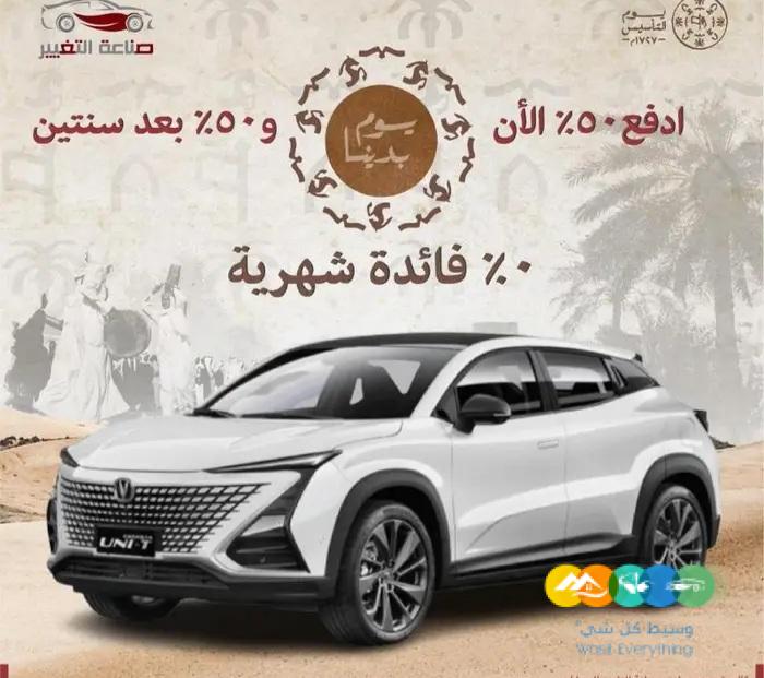 شانجان يوني تي 2023 (( مباعة ))