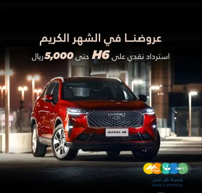 هافال H6 فل كامل بريميوم 2023