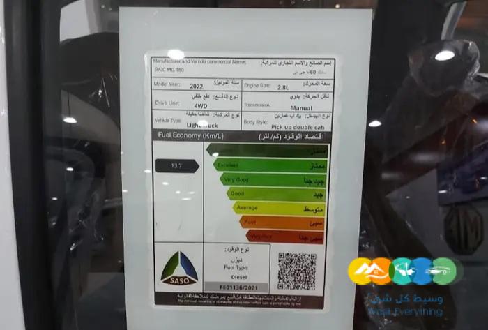 ام جي T60 غمارتين ديزل 2022