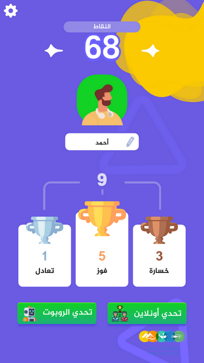 لعبة من سيربح التحدي
