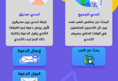 لعبة من سيربح التحدي