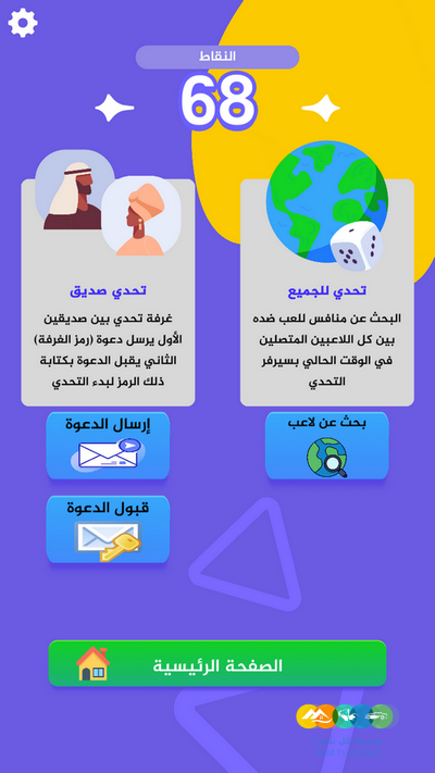 لعبة من سيربح التحدي