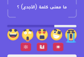 لعبة من سيربح التحدي