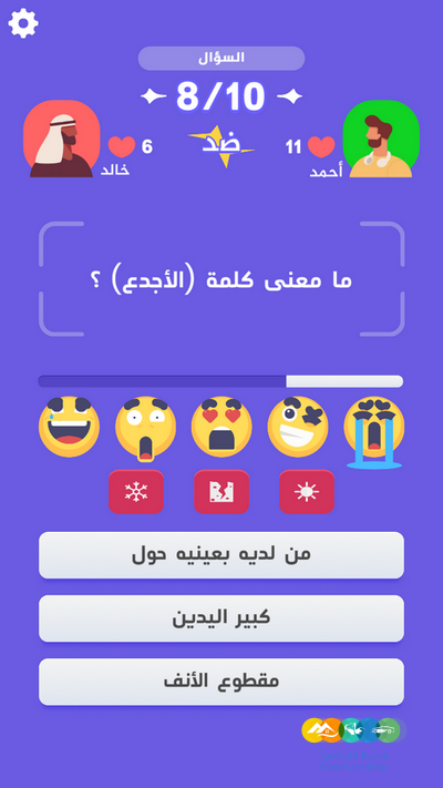 لعبة من سيربح التحدي