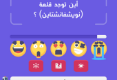 لعبة من سيربح التحدي