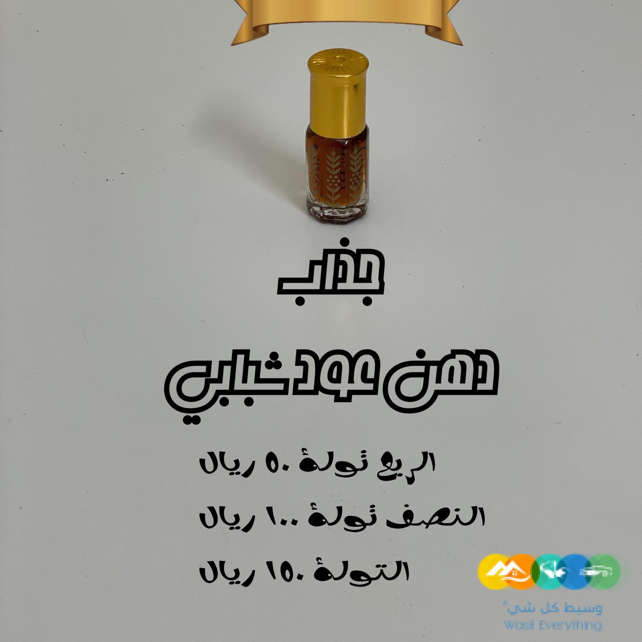 عود وادهان وزعفران