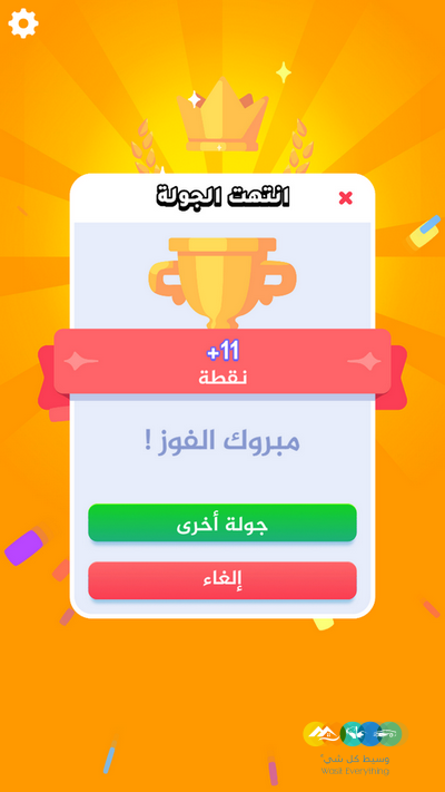 لعبة من سيربح التحدي