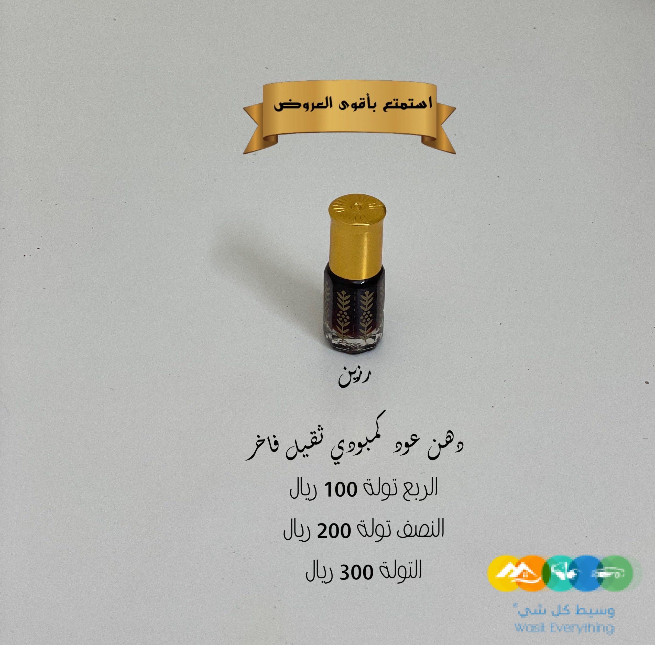 عود وادهان وزعفران