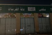 للتقبيل ديوانية شعبيه ومطعم