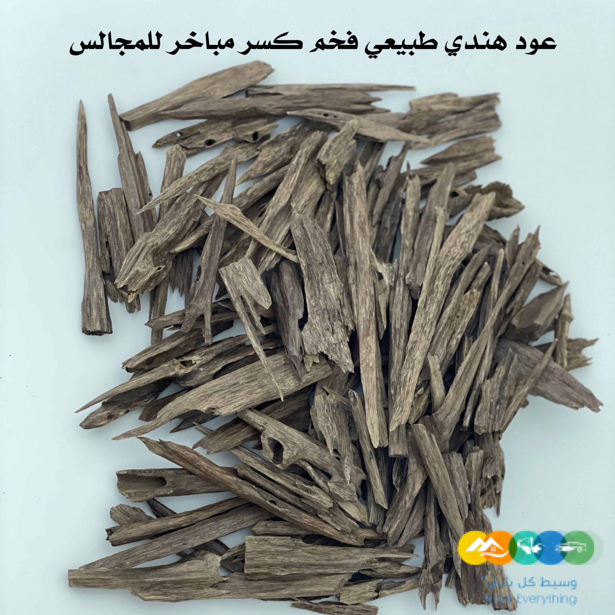 عود وادهان وزعفران