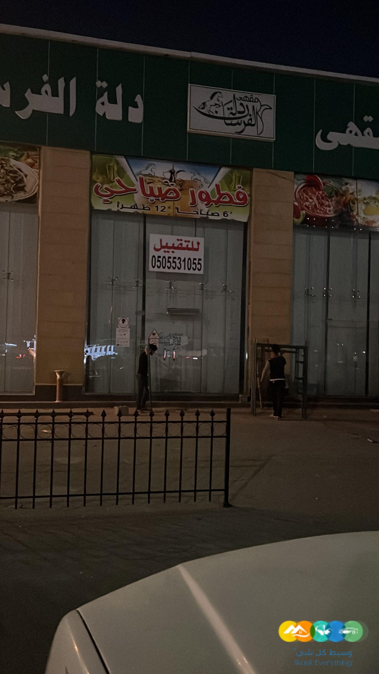 للتقبيل ديوانية شعبيه ومطعم