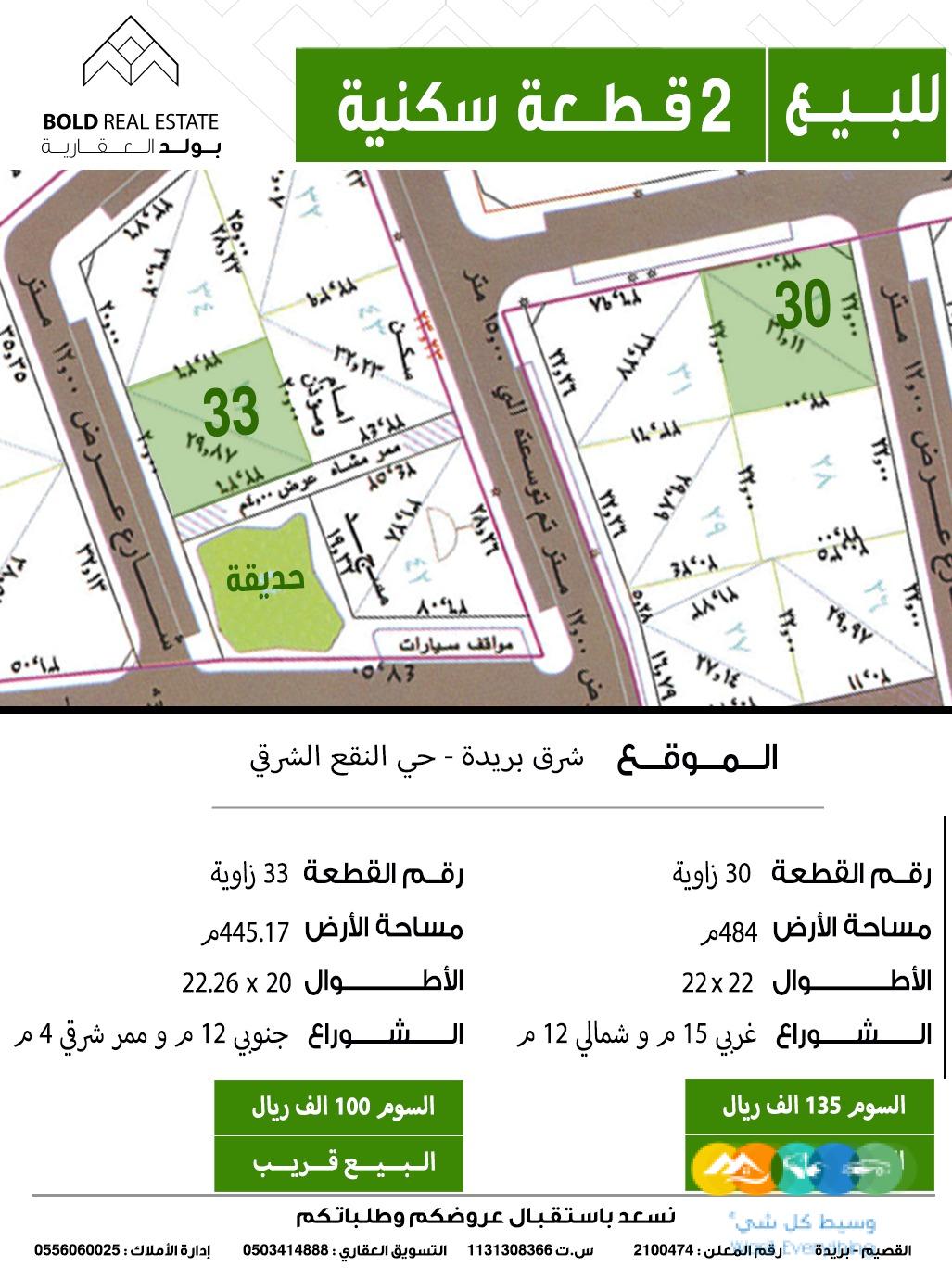 للبيع 2 قطعة سكنية