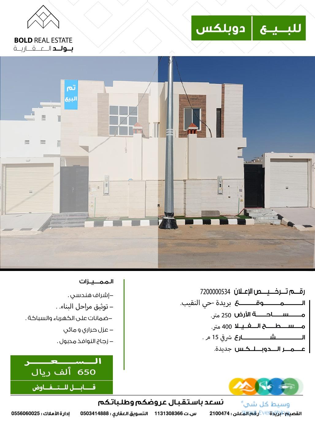 للبيع دوبلكس نقيب بريدة