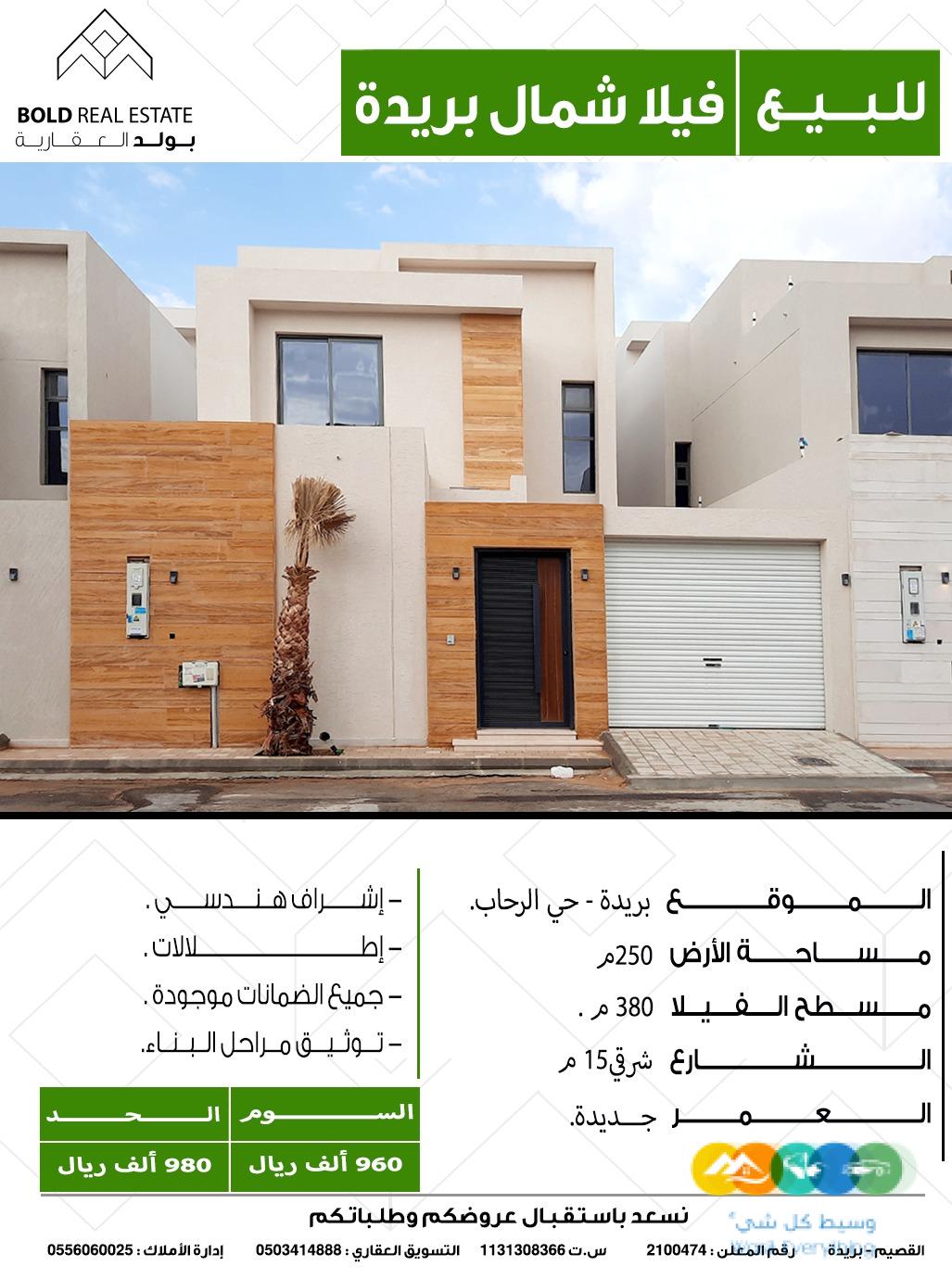 للبيع فيلا حي الرحاب ببريدة