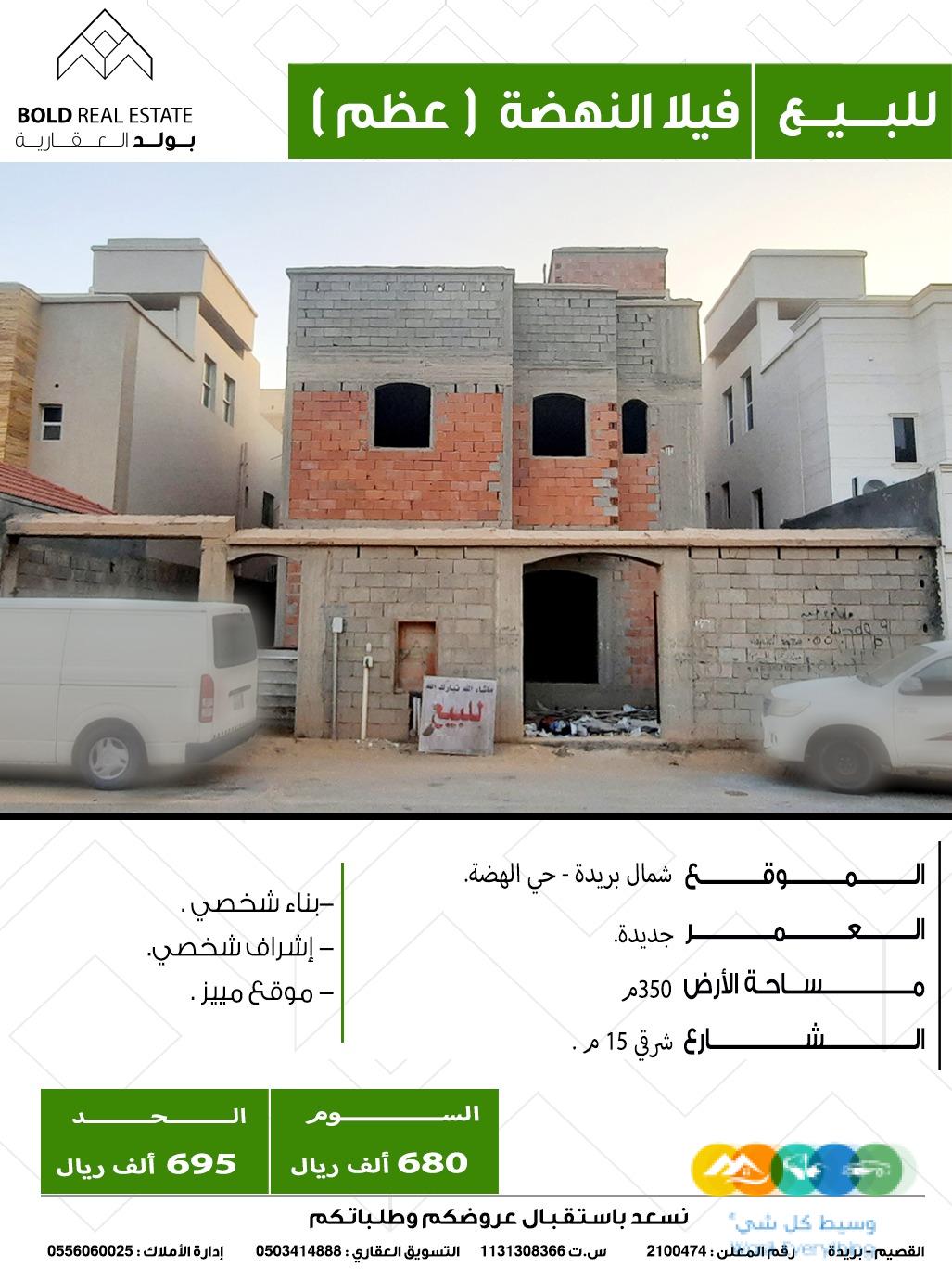 للبيع شمال فيلا عظم