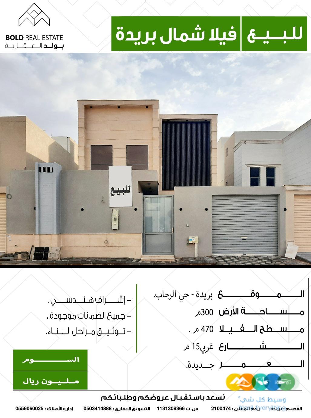 فيلا بحي الرحاب للبيع