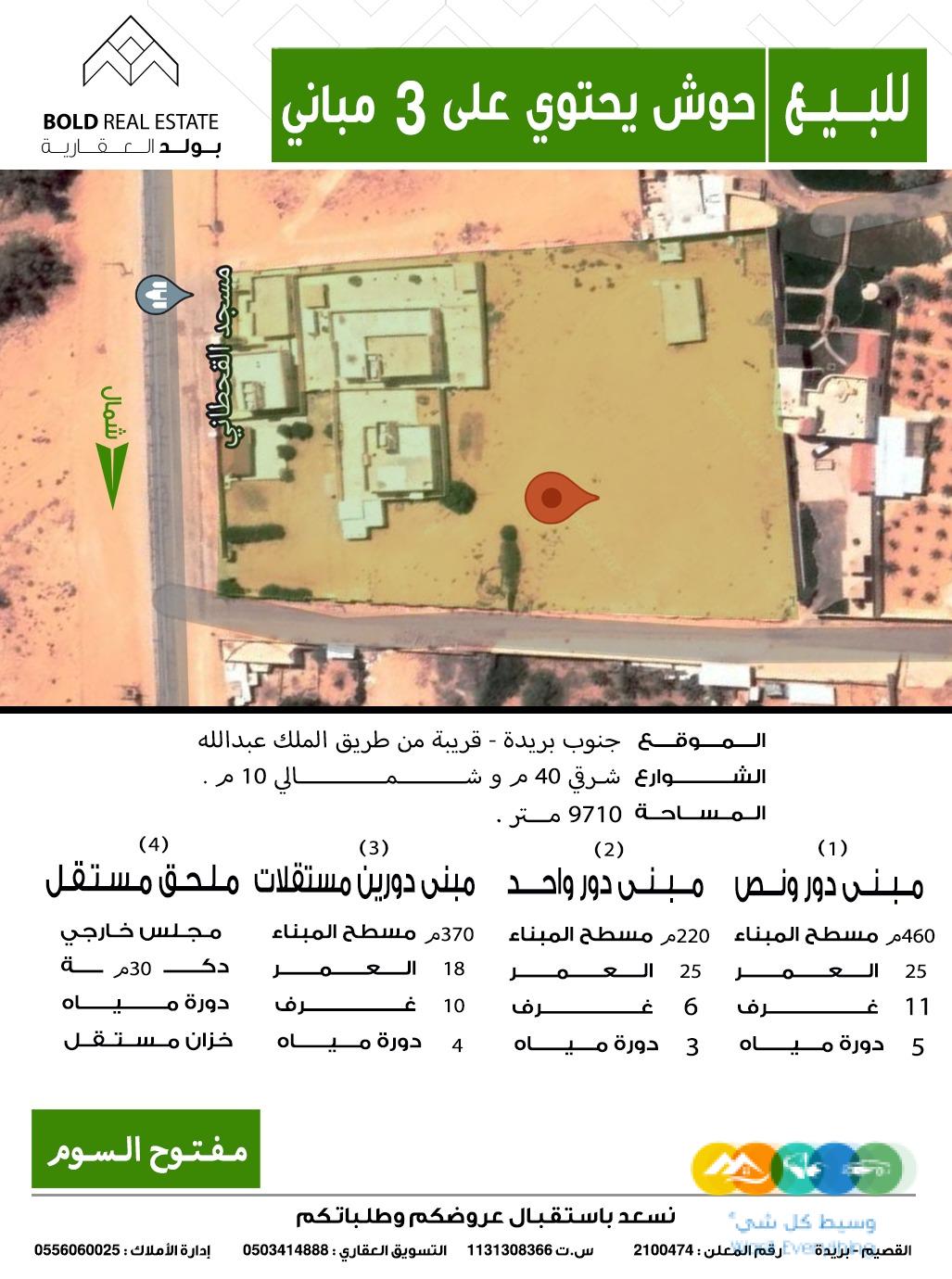 حوش يحتوي على 3 فلل