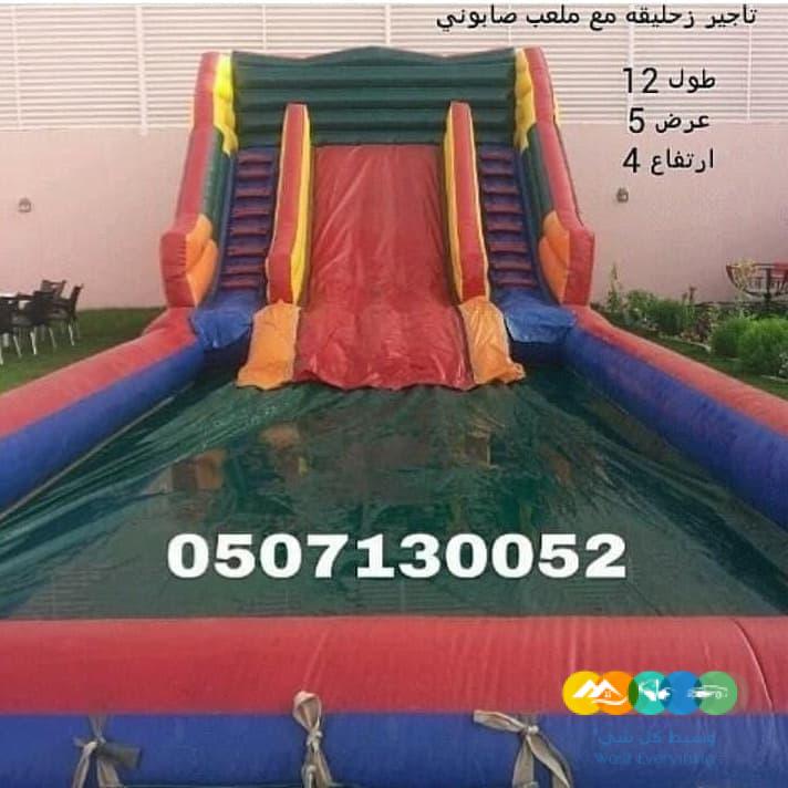 تأجير العاب هوائيه نطيطات ملعب صابوني زحليقه