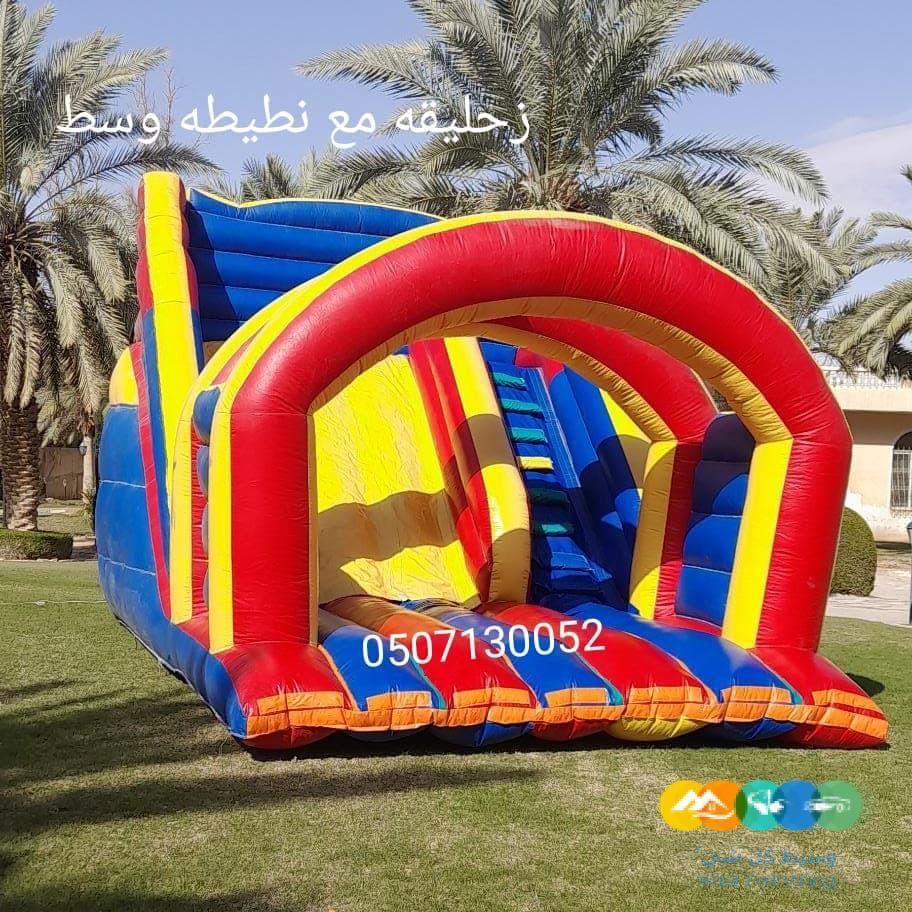 تأجير العاب هوائيه نطيطات ملعب صابوني زحليقه