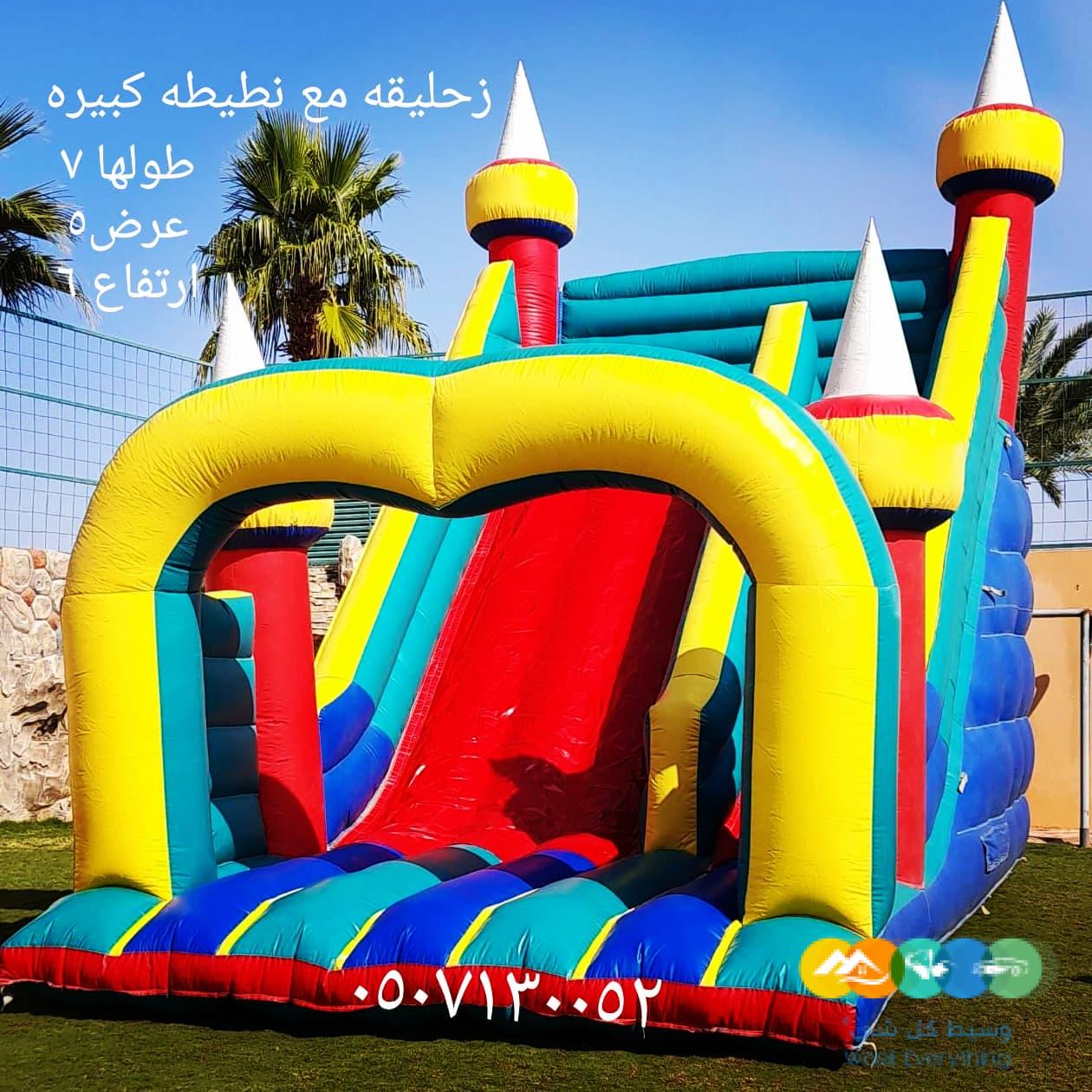 تأجير العاب هوائيه نطيطات ملعب صابوني زحليقه