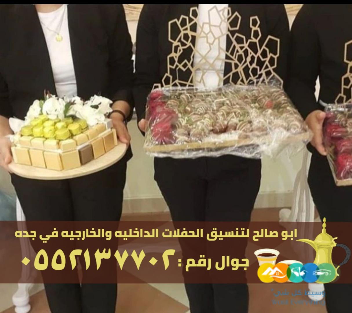صباب قهوة و قهوجي في جدة,0552137702