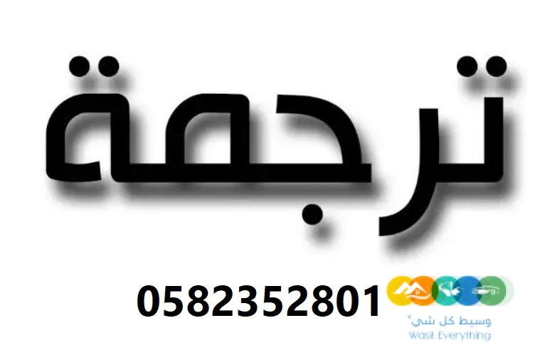 ترجمة العلامة التجارية ترجمة معتمدة بالرياض