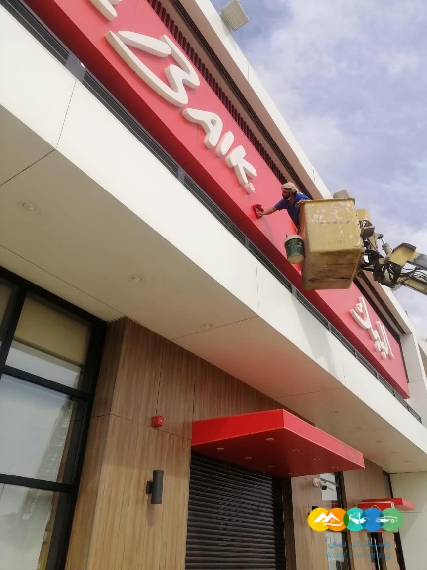 شركة تنظيف زجاج واجهات بجدة