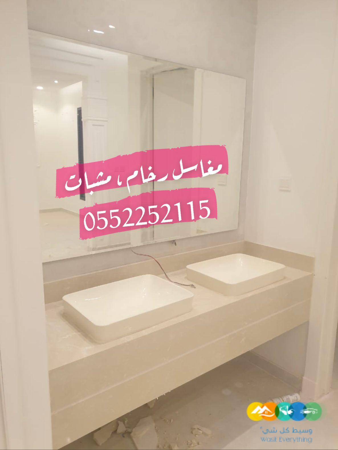 مغاسل رخام , مغاسل رخام بالرياض