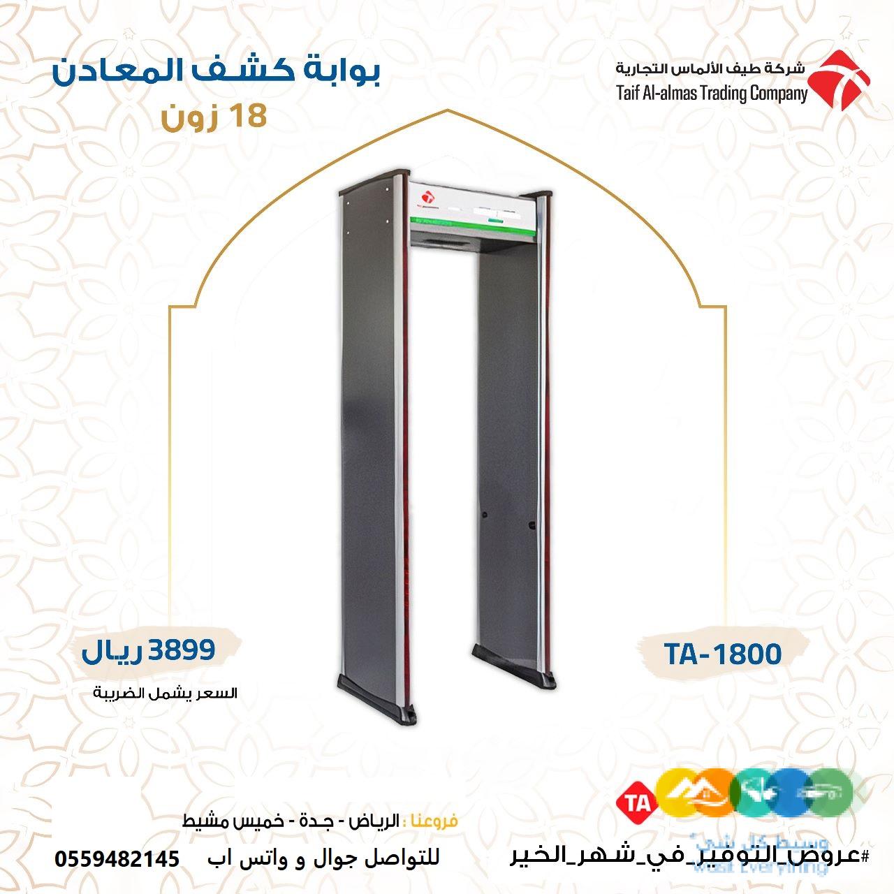 بوابات كشف المعادن