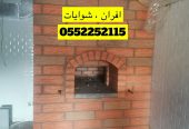 افران طوب , افران بيتزا , شوايات باربكيو