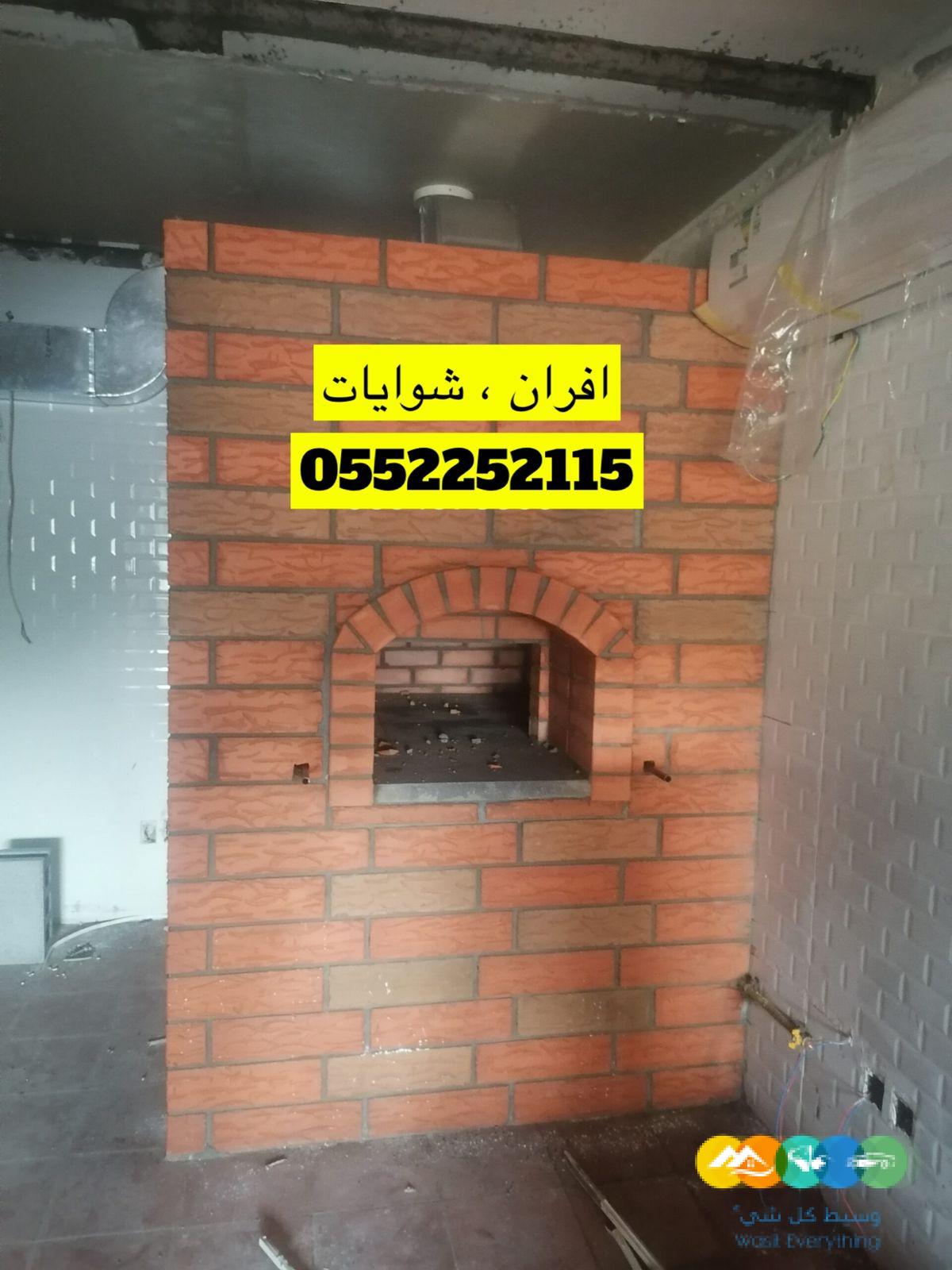 افران طوب , افران بيتزا , شوايات باربكيو
