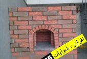 افران طوب , افران بيتزا , شوايات باربكيو