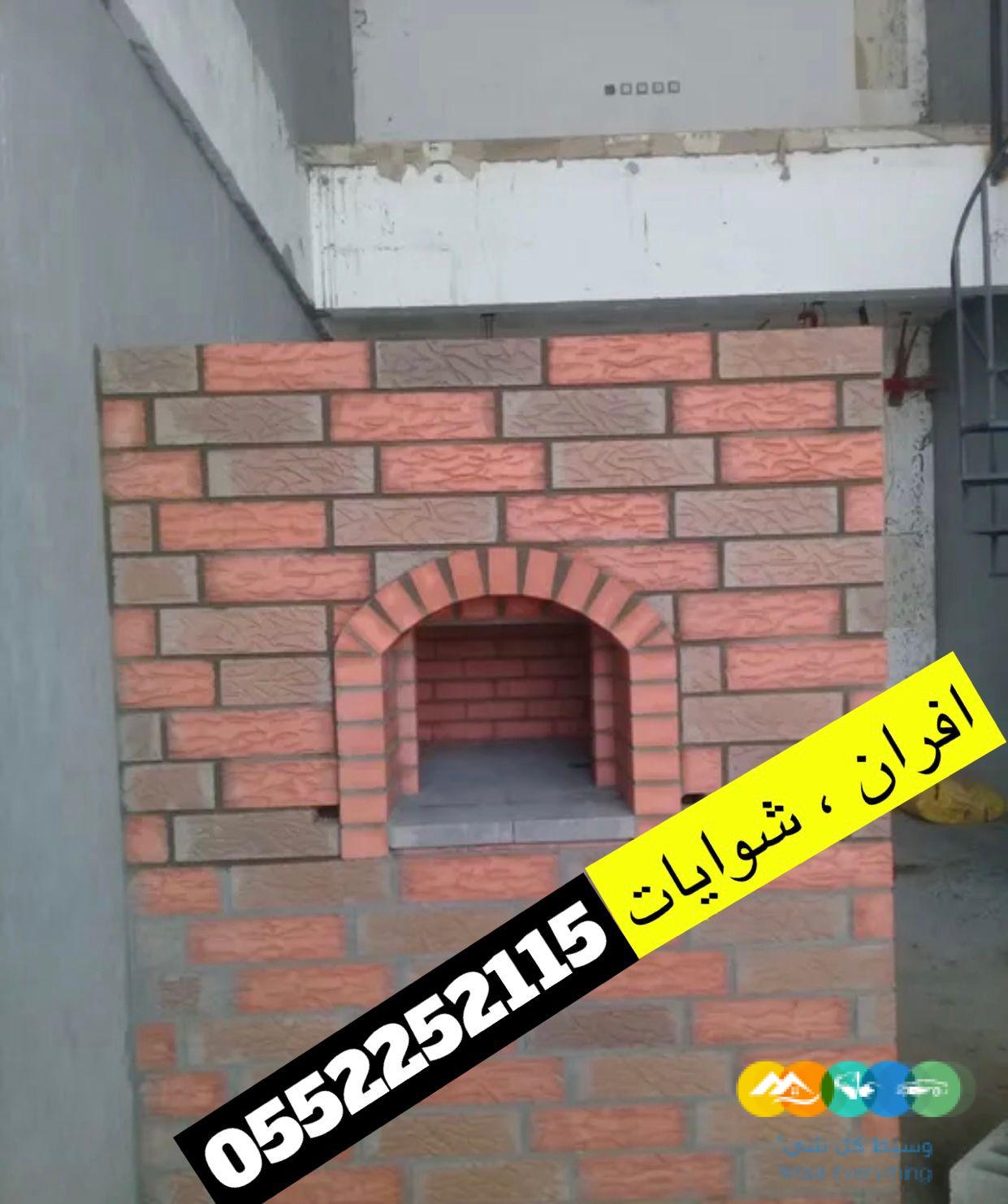 افران طوب , افران بيتزا , شوايات باربكيو