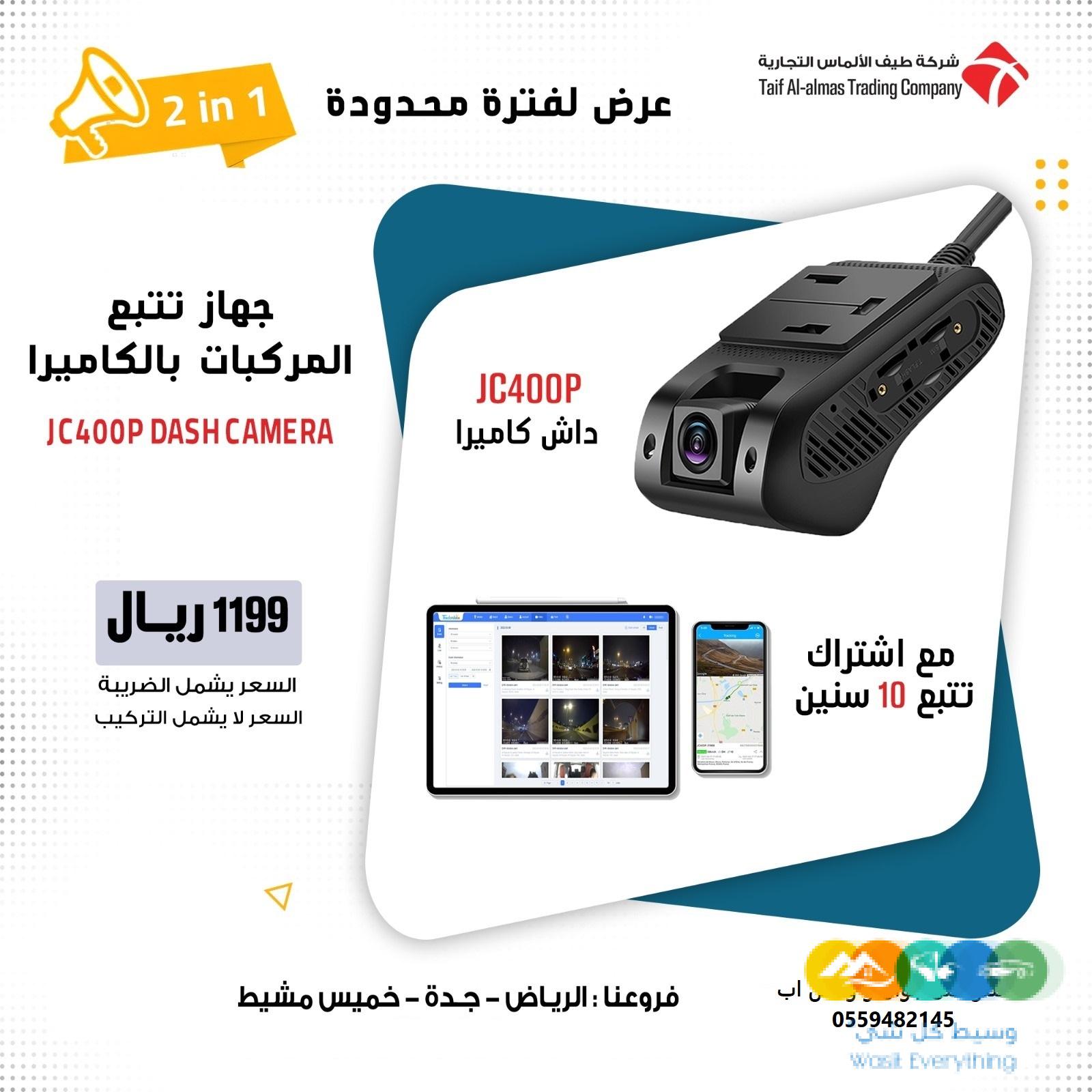 جهاز تتبع السيارات مع كاميرا JC400P