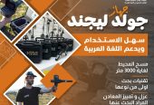 جهاز كشف الذهب و الكنوز الاستشعاري