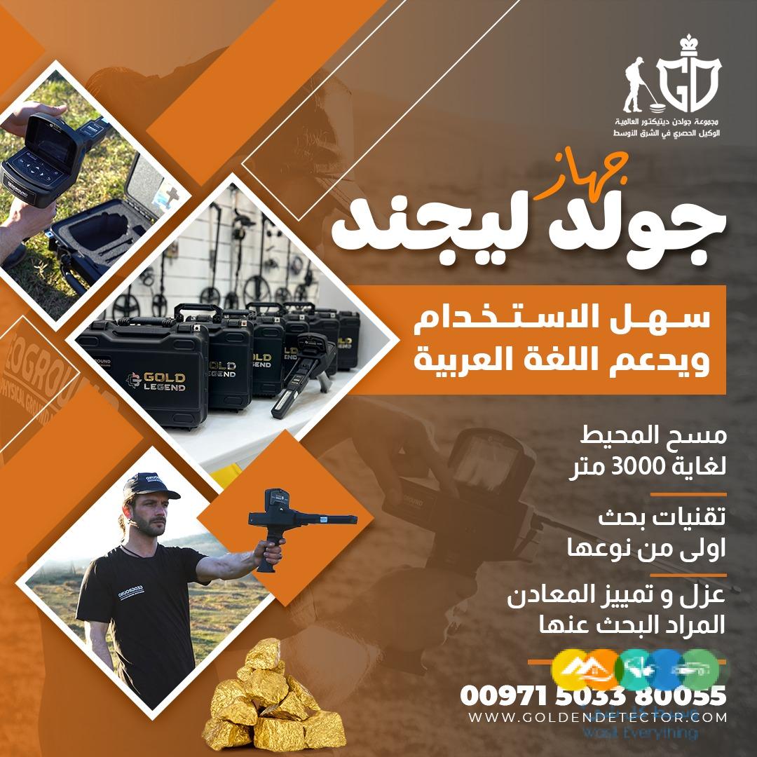 جهاز كشف الذهب و الكنوز الاستشعاري