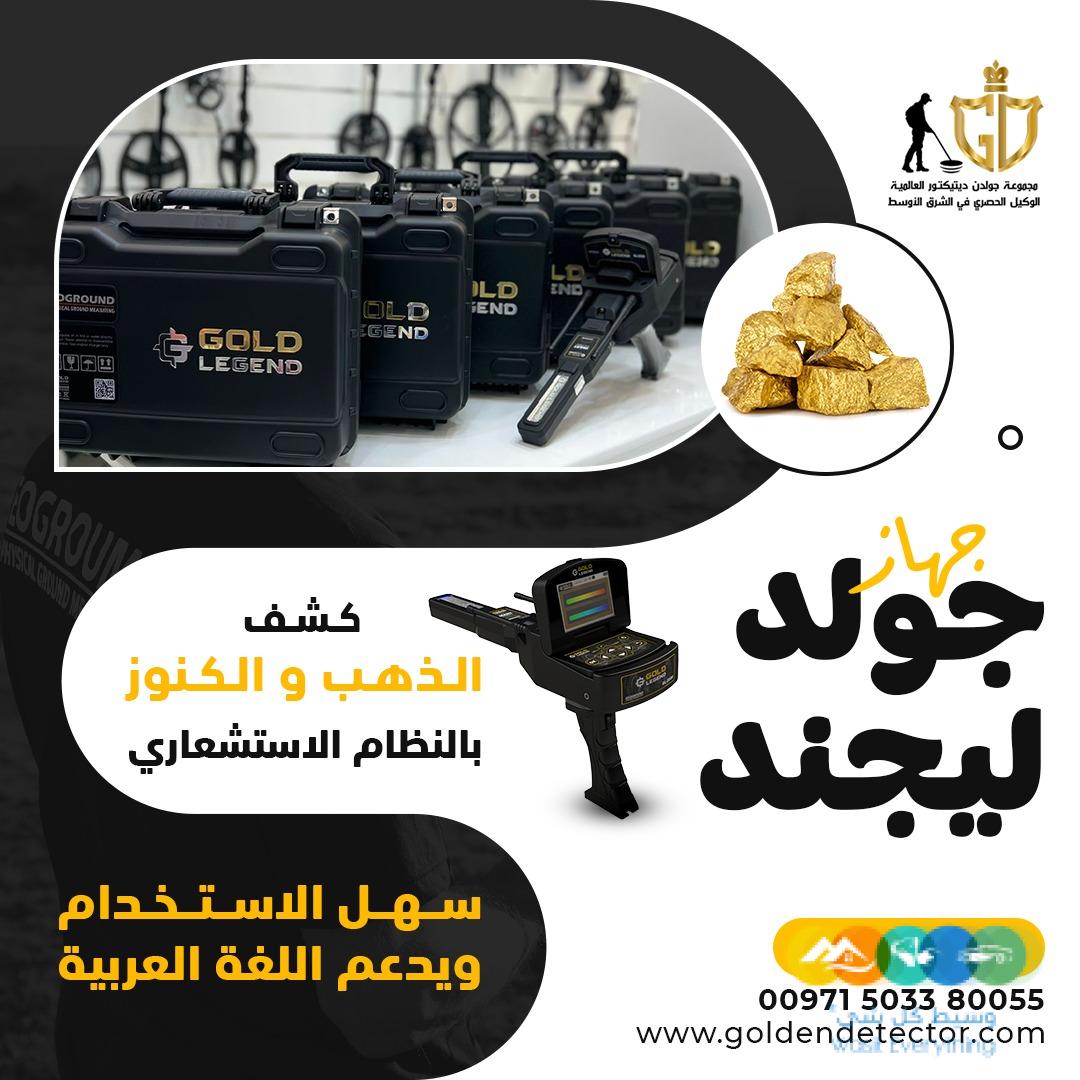 جهاز كشف الذهب و الكنوز الاستشعاري