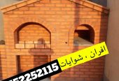 افران طوب , افران بيتزا , شوايات باربكيو