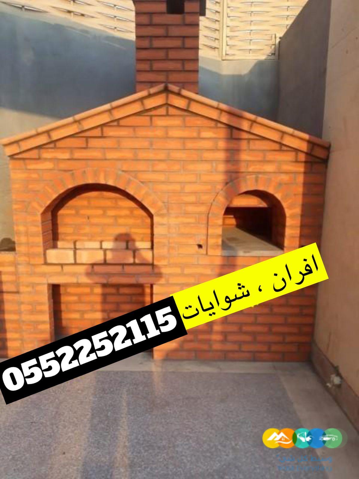 افران طوب , افران بيتزا , شوايات باربكيو