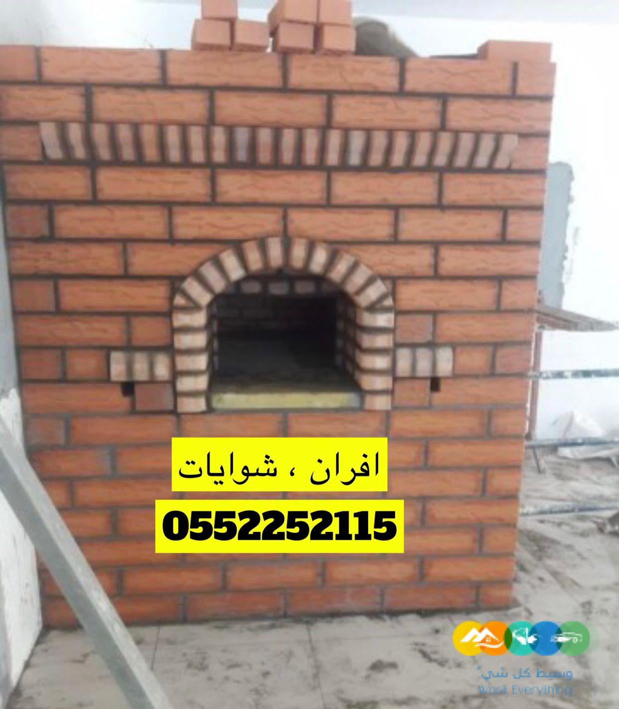 افران طوب , افران بيتزا , شوايات باربكيو