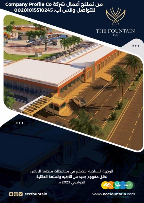 تصميم بروفايل الشركات عروض عيد الفطر 2023