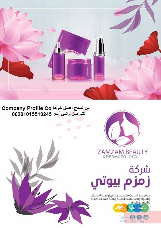 تصميم بروفايل الشركات عروض عيد الفطر 2023