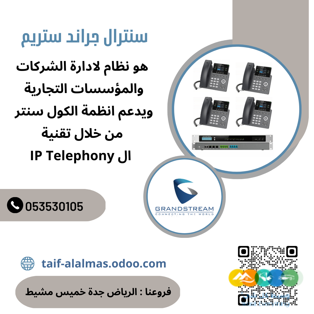 سنترالات IP جراند ستريم