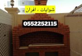افران طوب , افران بيتزا , شوايات باربكيو