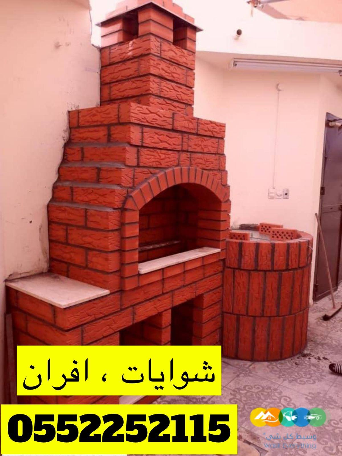 افران طوب , افران بيتزا , شوايات باربكيو